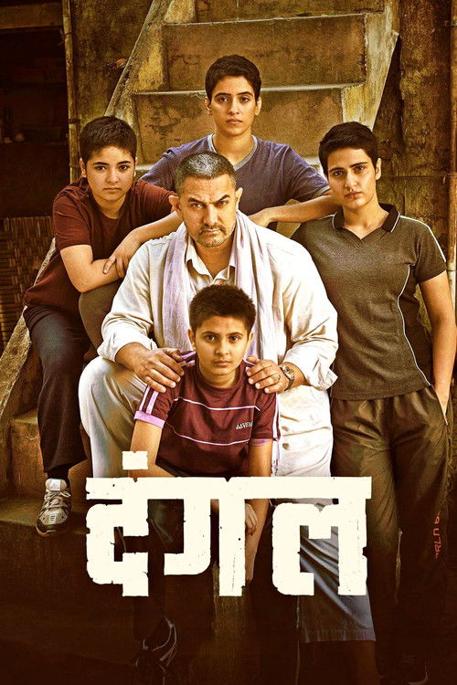 Dangal (2016) poster