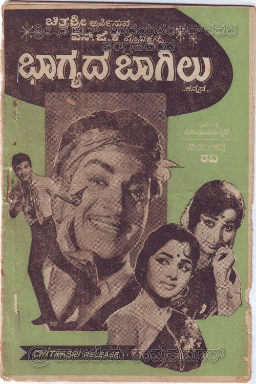Bhaagyada Baagilu (1968) poster