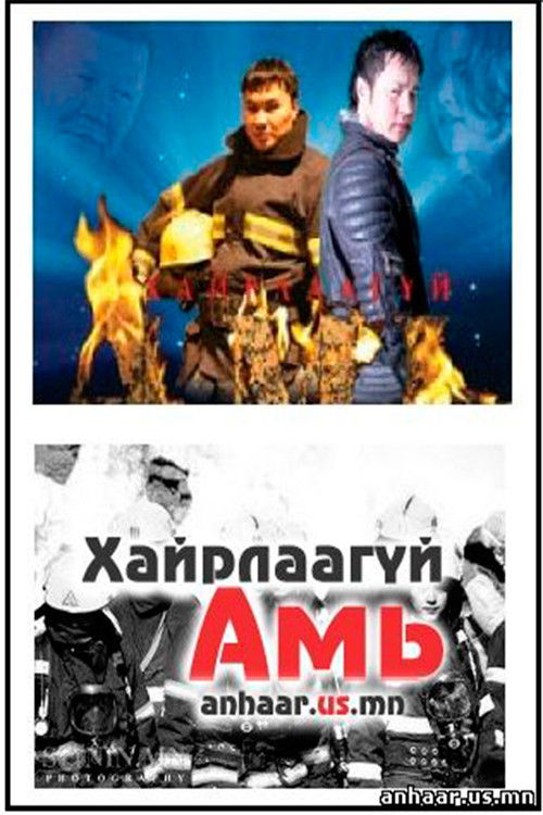 Unloved Precious Life (2010) poster