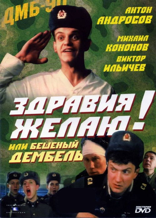 Greetings! or Crazy Demobilization (1990) poster