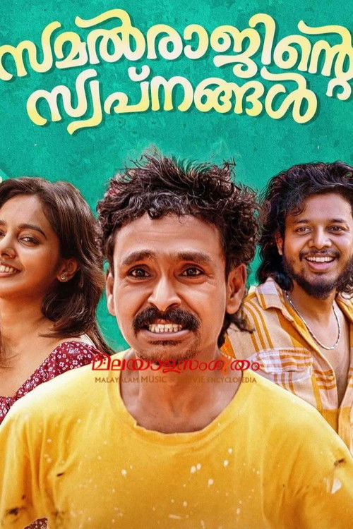 സമൽരാജിന്റെ സ്വപ്നങ്ങൾ (2025) poster