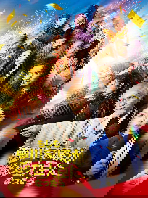 What If Shogun Ieyasu Tokugawa Was to Become the Prime Minister (2024) poster