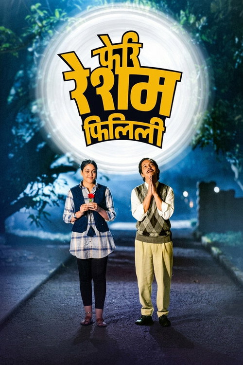 फेरी रेशम फिलिली (2025) poster