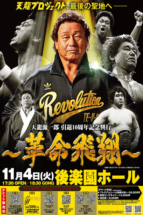 Tenryu Genichiro Retirement 10th Anniversary Event (2025) poster