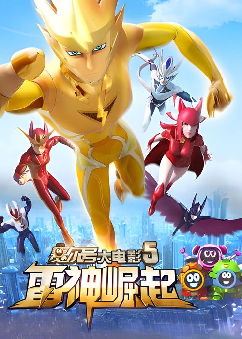 Seer 5: Rise of Thunder (2015) poster