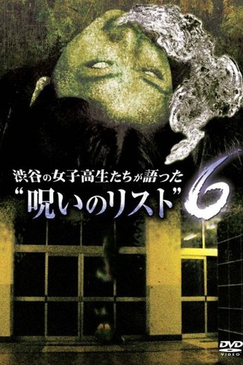 “List of Curses” Told by High School Girls in Shibuya 6 (2010) poster