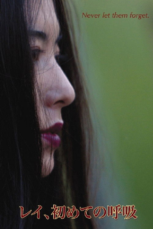 The First Breath of Tengan Rei (2009) poster