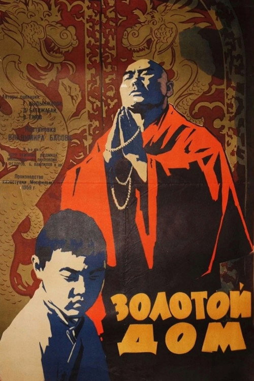 Золотой дом (1960) poster