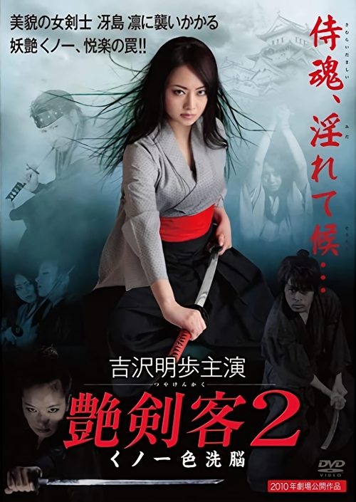 Sultry Assassin 2: Ninja Brainwash (2011) poster