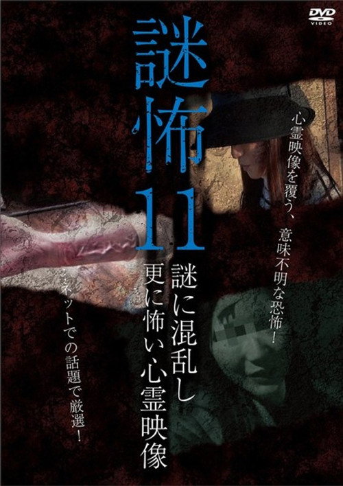 Mystery Horror 11: Ghost Videos Even Scarier in the Confusing Mystery (2018) poster
