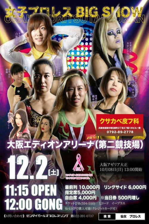 Sendai Girls Joshi Puroresu Big Show In Osaka (2017) poster