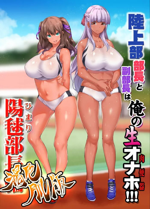 Rikujoubu Joshi Wa Ore No Nama Onaho (2021) poster