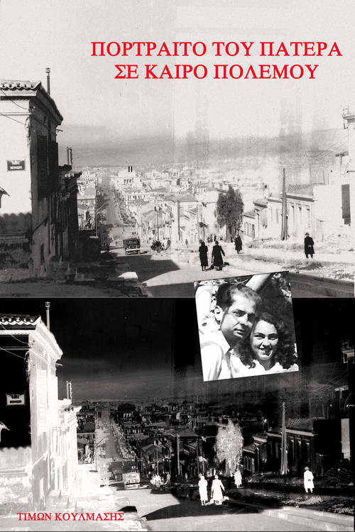 Letters from Athens (2016) poster