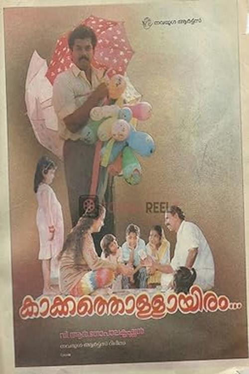 Kakkathollayiram (1991) poster