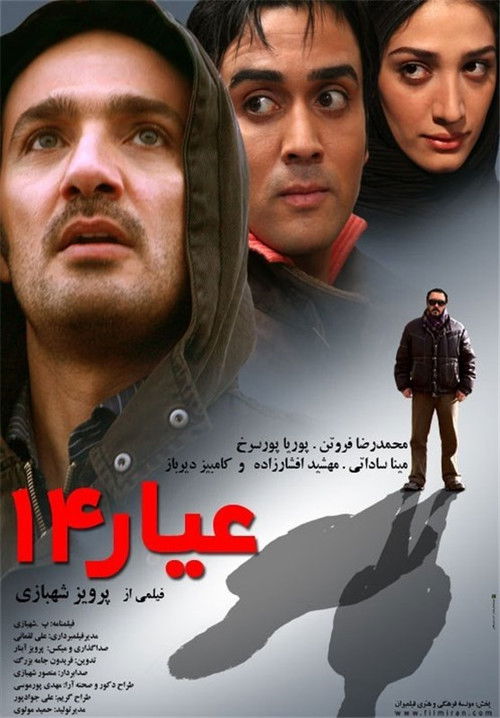 Karat 14 (2009) poster