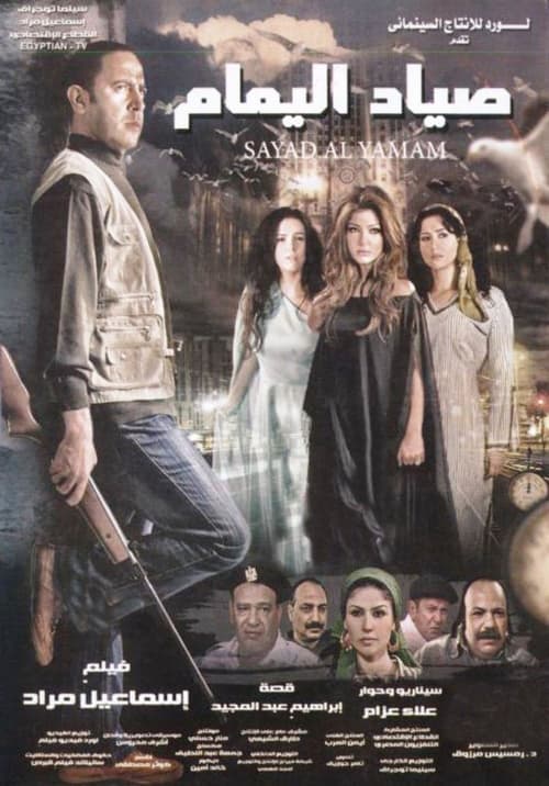 The Dove Hunter (2009) poster