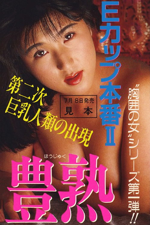 E-Cup Real Action Take Two: Rich & Ripe (1989) poster