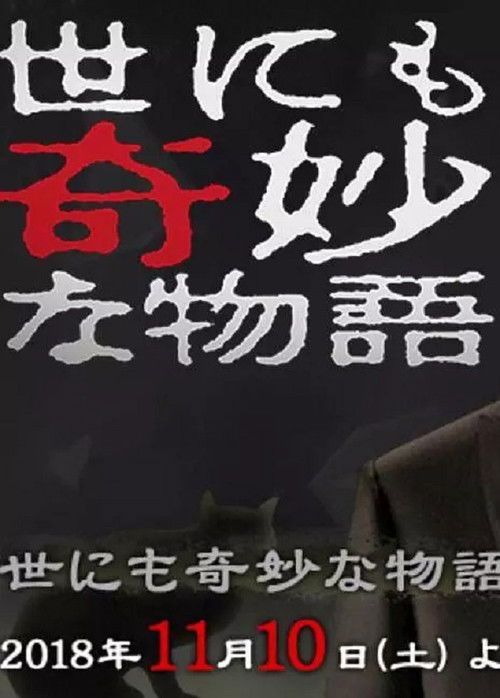 Tales of the Bizarre: 2018 Fall Special (2018) poster