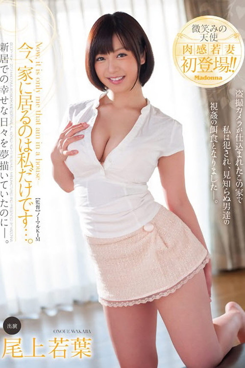 I'm the Only One in the House Right Now... Wakaba Onoue (2013) poster