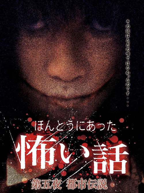 Scary True Stories: Night 5 - Urban Legends (2006) poster