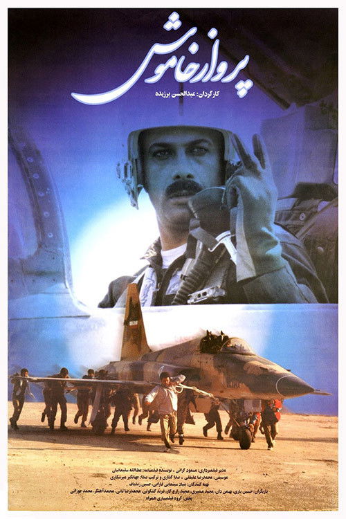 The Silent Flight (1999) poster