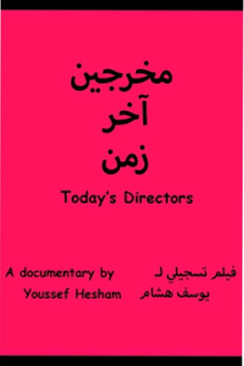 Today's Directors (2005) poster