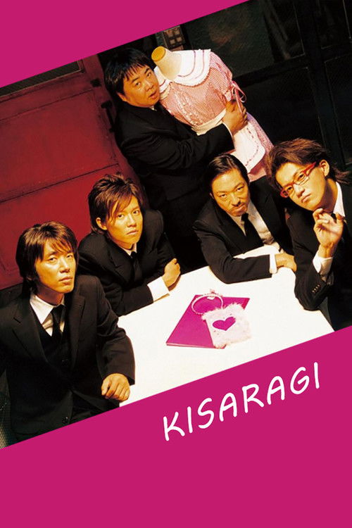Kisaragi (2007) poster