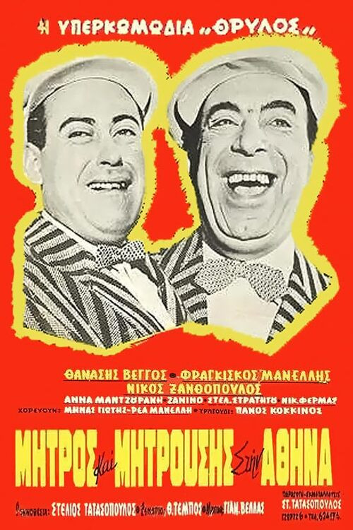Mitros and Mitrousis in Athens (1960) poster