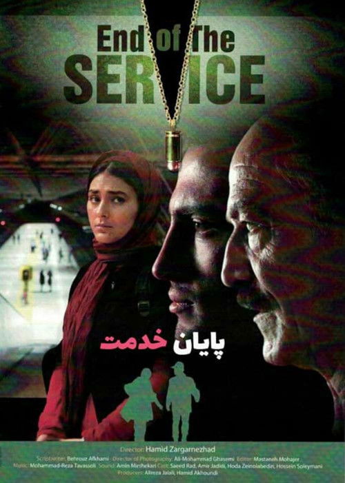 Payan-e Khedmat (2014) poster
