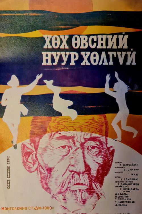 The Deep Bluegrass Lake (1989) poster