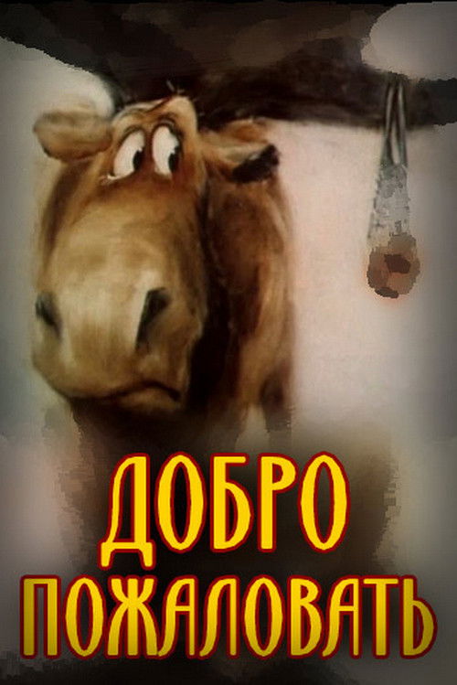 Welcome (1986) poster