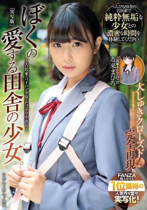 My Beloved Country Girl. I’m Going To Have A Lot Of Fun With This Girl. (2022) poster