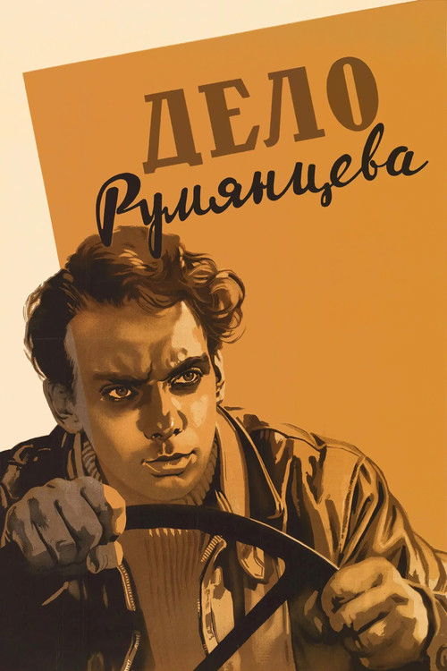 Дело Румянцева (1956) poster