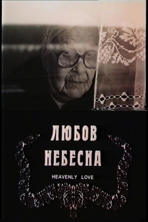 Любов небесна (2002) poster