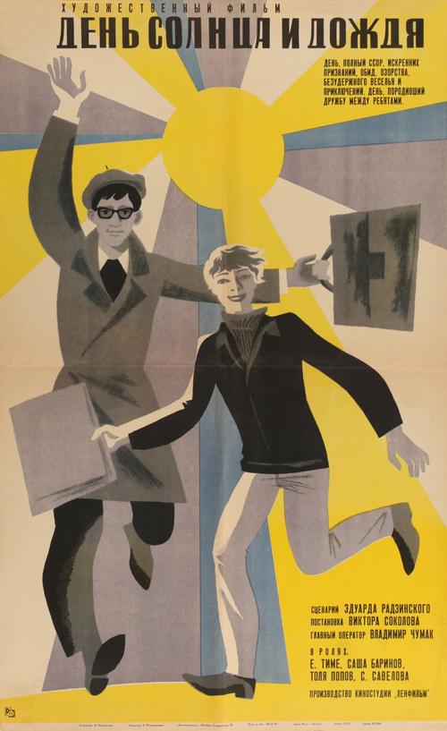 День солнца и дождя (1968) poster