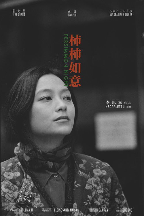 Persimmon Night (2020) poster