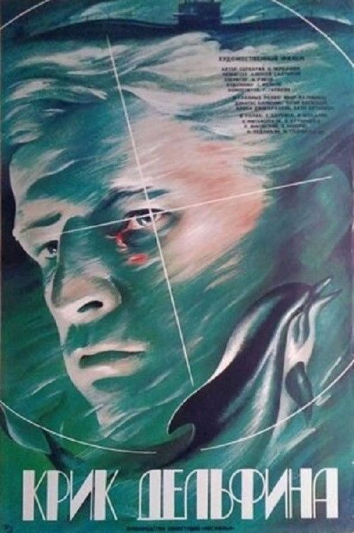 Cry of a Dolphin (1987) poster