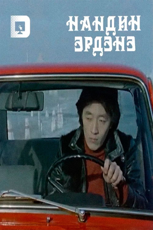 A Precious Treasure (1986) poster