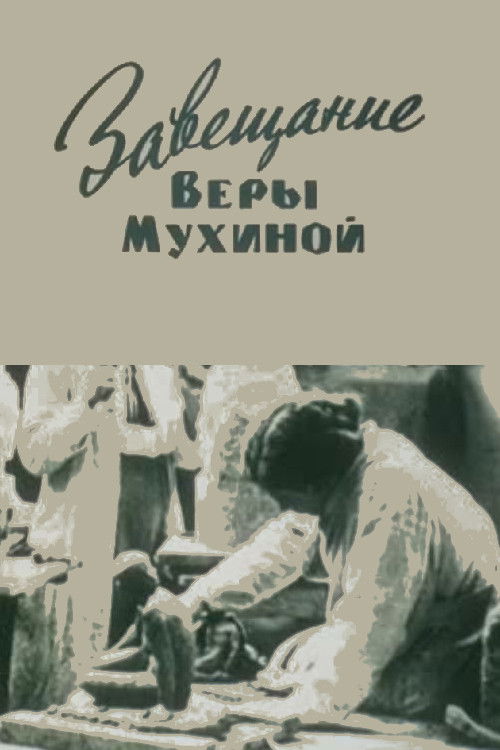 The Testament of Vera Mukhina (1989) poster