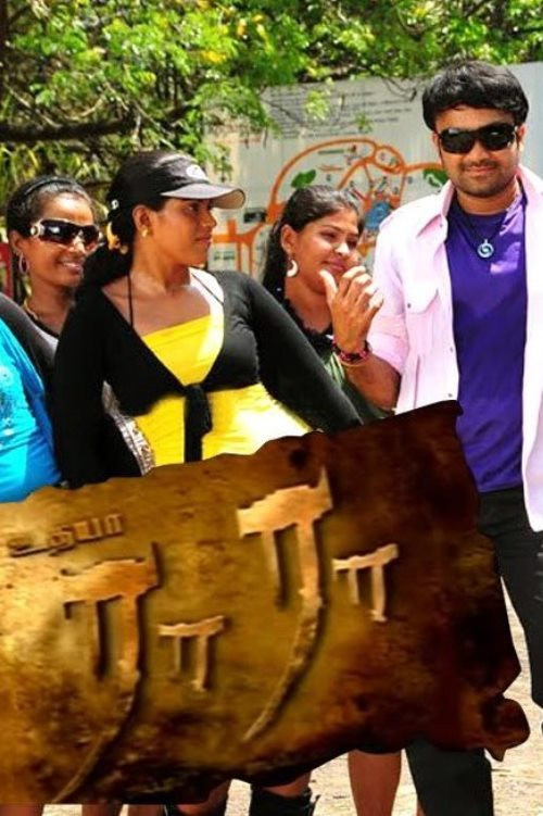 Raa Raa (2011) poster