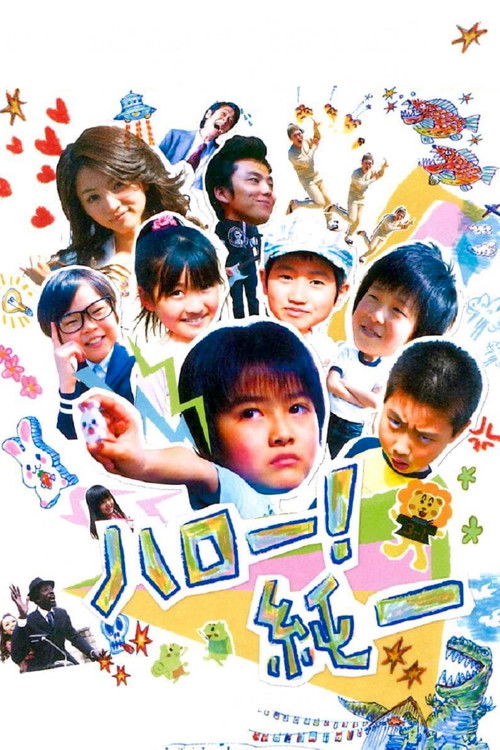 Hello! Junichi (2014) poster