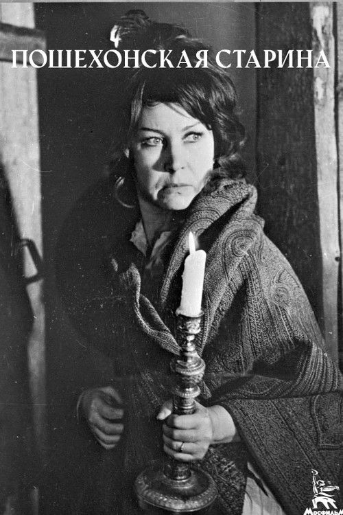 Old Times in Poshekhonye (1977) poster