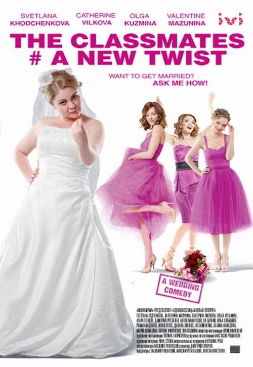 Classmates #NewTurn (2017) poster