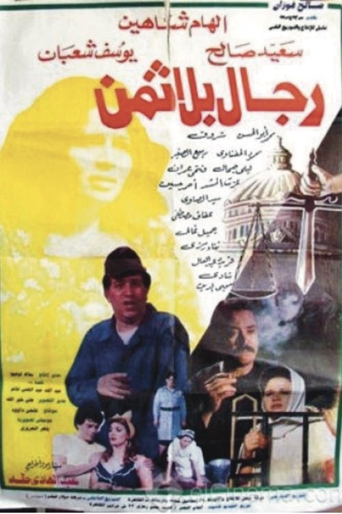 Men without price (1993) poster