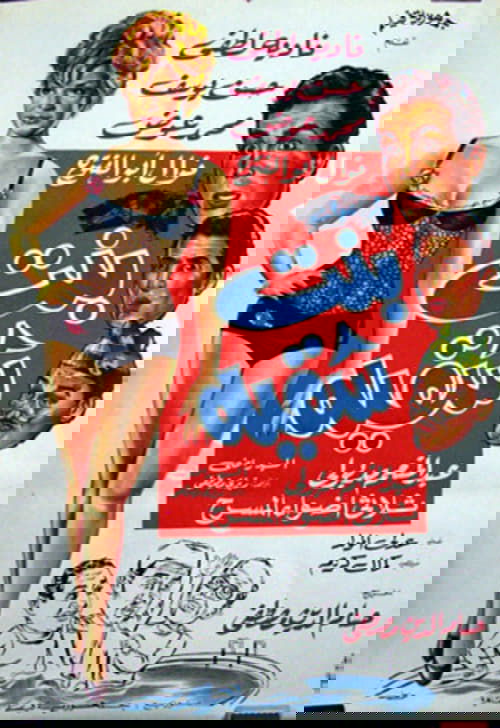 Naughty Girl (1967) poster