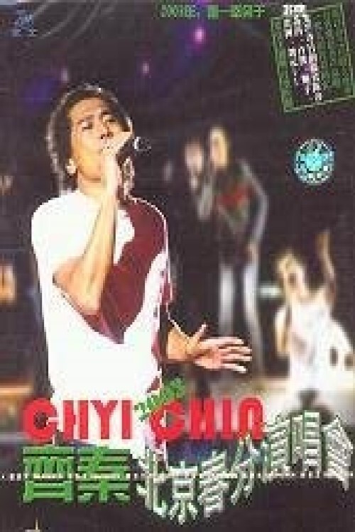 齐秦 北京春分演唱会 (2003) poster