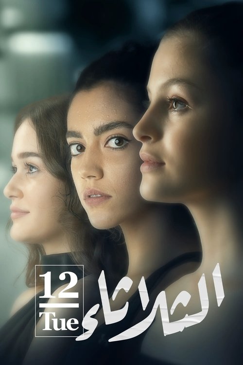 Tuesday 12 (2021) poster