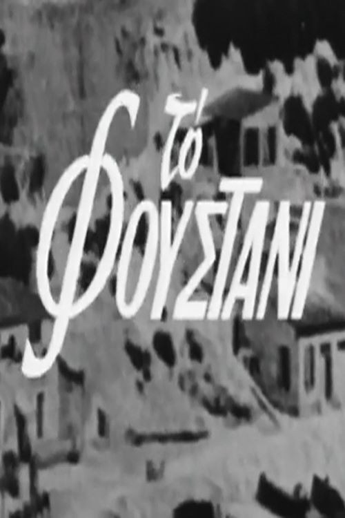 The Dress (2001) poster