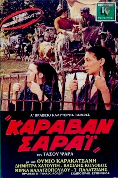 Caravan Serai (1986) poster