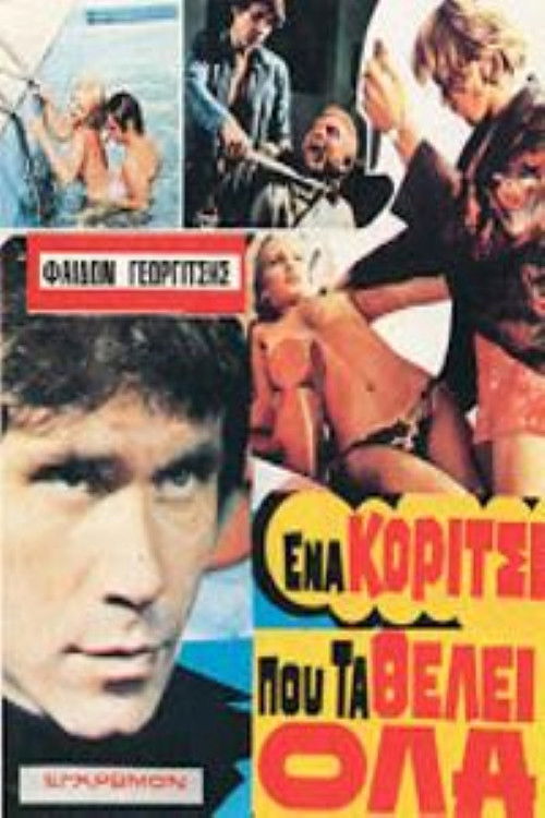 Ένα κορίτσι που τα θέλει όλα (1972) poster